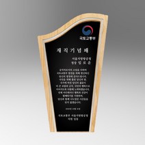 SG-0009 나무원목상패 커스텀 제작 상패 감사패 공로패 나무상패 트로피 행사제품