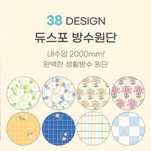대폭 완벽한 생활방수 듀스포 방수원단 모음 37종, 22 데굴데굴 / 브라운