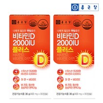 종근당 비타민d 2000IU 스위스 프리미엄 비타민D3 아연 비타민E, 2박스(6개월분)