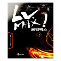 유니오니아시아 레벨맥스 1