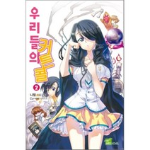 우리들의 커튼콜 2, 디앤씨미디어