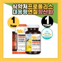 어바틀 프리미엄 대용량 프로폴리스 연질 캡슐 365 식약처인증 아연 플라보노이드 연질 캡슐 알약 항산화 성분 도움줄수있음 면역기능 세포분열 미국직수입 면역력 높이는 부모님