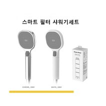 아메리칸스탠다드 스마트 샤워기 새디먼트 필터세트 (스마트 샤워기 + 새디먼트필터 3개), 1. 화이트샤워기 + 새디먼트필터(낱개3개)