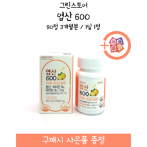 [약국제품] 그린스토어 엽산 600 / 90정 3개월분 / 1일 1정 + 사은품 증정