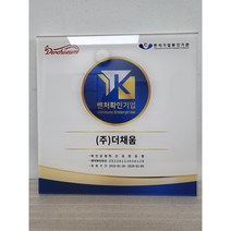 (주)한일크리에이션 벤처기업확인패 및 각종 인증간판 전문제작 기업, 신주간판 A타입(450X300)