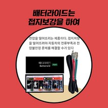 금강엔이티 배터라이드 (너트형)신개념 전압안정시스템 출력 연비 소음 배출가스ok! 파동기술, 배터리 100암페어+접지선2개, 1세트