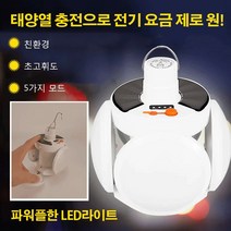 태양열라이트 무료배송 상품