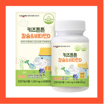 초등학생 영양제 성장기 어린이 아기 유아 키즈 칼슘 영양제 2개월분, 3. 멀티비타민 2개월분