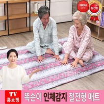 EGS 삼원온스파 똑순이 인체감지 절전형 워셔블 전기 매트 침대 싱글 더블 거실 1인용 2인용 장판 전기요, 퀸(145X200), 혼합