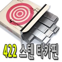 영우 화스너 422 스텐 타카핀 스테플러 침 핀 ㄷ자 5000발, 1개