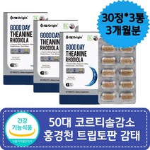 50대 코르티솔감소 홍경천 트립토판 감태 코셔인증 기능성원료 트립토판 감태 발레리안 로즈마리 발효보리 신양벚나무열매 40대 60대 남성 여성 L테아닌 식약처인증 미국위생재단 인증