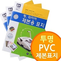 가월기획 투명 PVC 제본표지, A3 230mic 100개