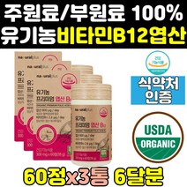 유기농 4세대 비타민 b12 비12 코발라민 엽산 3통 직구 고함량 임신 800 고용량 임산부 미국산 비타민12 영양제 임신초기 VITAMINB12 캡슐 홈쇼핑 수유기 5000, 3개