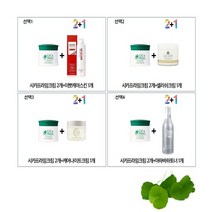 흔적지우개크림 병풀잎수 흔적크림 시카 속건조 물광 영양 병풀-72394EA, 쿠팡 시카프라임크림 2개_이뽀케아스킨 1개, 쿠팡 본상품선택