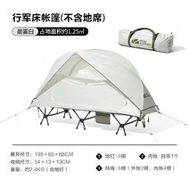 모비가든 간편 경량 솔캠 텐트 모토캠핑 코트 야전침대, 흰색