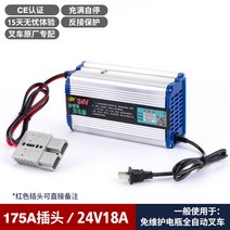 포지티브 도란스 전동 지게차 배터리 충전기 12V10A24V18A 스태커 트럭 납산, 24V18A175A 대형 플러그