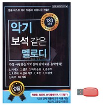 음악USB 악기 보석같은 멜로디 USB 카드음악 트로트 노래칩USB 카드노래 USB음반 SD 논스톱USB, 본상품선택