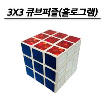 월성산업 No50/3X3 큐브퍼즐(홀로그램) 교육용 학습용