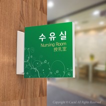 카시드 PLSA059 돌출표찰 표지판 팻말 실명판 도어사인 문패 회사 사무실 교회 병원 군부대, 200*200mm