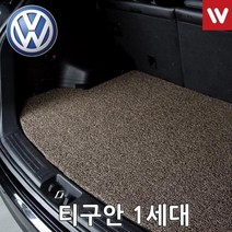 자동차트렁크매트 폭스바겐 티구안 1세대 08년 16년