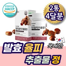 50대 중년 여자 여성 발효 율피 추출물 정 국산 밤 속 껍질 가루 분말 캡슐 천연 엘라그산 식이섬유 폴리페놀 수용성 비타민 탄닌 60대 시니어 건강 식품 추천 울피 눌피
