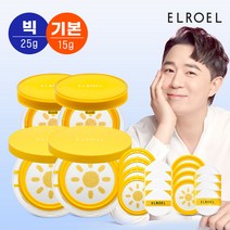 [시너지]엘로엘 파데프리 옐로우 선쿠션 (15g&25g) 각각 본2+리4, 단품