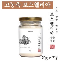 경성건강원 인도산 보스웰리아 고농축 분말 원물 덩어리 보수웰리아 가루 추출물 보스웰릭산 무릎 어깨 관절 연골에좋은 부모님뼈건강 관절보스웰리아 효능, 2병, 70g