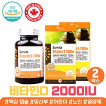 비타민 디 d d3 액상 캡슐 고등학생 중학생 영양제 고용량 고함량 하루섭취량 부족 성인 산모 임산부 임신 2000IU 뼈건강 온가족 부모님 선물 2000 영양 보충