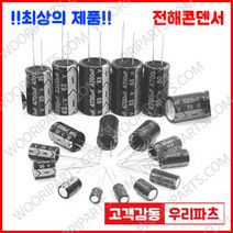전해콘덴서 50V 3.3UF 5X11 CAPACITOR 105도 전해캐패시터 컨덴서 capacitor 콘덴서 캐패시터