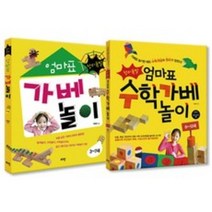 창의폭발 엄마표 가베 놀이 + 수학가베 놀이(로그인)