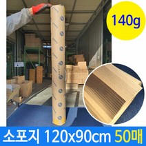 키밍 / 소포지 포장 택배 용지 선물 종이 140g 120x90cm 50, 본상품선택