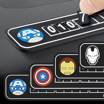 주차알림판 번호판 자동차 차량 전화번호 핸드폰 안심, 캡틴아메리카주차알림판1, 캡틴아메리카 1