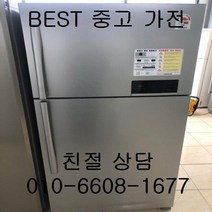 엘지냉장고 엘지2도어 일반형냉장고 중고냉장고 엘지 메탈2도어 일반형 냉장고 566L, 냉장고