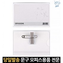 가슴 집게형 세미나 명찰표 11x7 50개 단체모임 출입증홀더 플라스틱 출입증 이름꽂이 행사용 행사 네임택, 고래쇼핑, 단일옵션