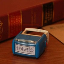 파샵 자동스탬프 원본대조필 조립식스탬프 스템프 사무용품