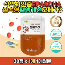 혈행 흐름 개선 건강 영양제 오메가3 피쉬오일 캡슐 혈행 흐름 개선 건강 영양제 오메가3 피쉬오일 캡슐 불포화지방 피시 생선 어취 냄새 적은 먹기편한 순수 퓨어 목넘김 수험생 임산부 오메가 스리 쓰리 오매가 3 해조류 생선 직장인 남편 부모님