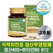 임산부영양제 엽산 비타민b6 b12 임신중 임신전 수유 수유부 예비 신랑 신부 남자엽산 성장기 청소년 노인 어르신 레몬추출 엽산100% 3개월 12주 20주 신혼부부 선물준비 집들이선물