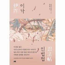 이가인법첩, 상품명