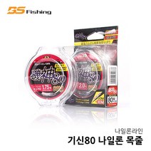 기신80 나일론목줄 낚시줄 바다목줄 민물원줄 80m, 0.4호