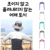 인/아웃 코디 가능한 어깨 토시 5color 택1(메쉬 파우치 증정) 골프/등산/워터파크/휴양지/싸이클 필수템, 그레이(메쉬 파우치 증정)