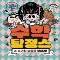 수학탐정매키와누팡의대결 추천 인기 판매 TOP 순위