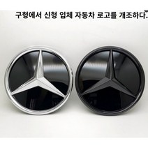 벤츠 신형 전차종 전방 레이더커버 전면 그릴 엠블럼 로고 마크, 실버  W205(14-19년식)
