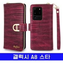 왈가닥 갤럭시 A8스타 bufe루시 지퍼지갑 G885 케이스