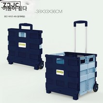 Z3JC 휴대하기 편해요휴대용 접이식 캠핑카 타이로드 아웃도어 수납함 캠핑 트레일러, Z3JC 투라운드미디움스테인드블루45L