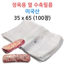 정육 업소용 열 수축포장 진공필름 35x65 100장