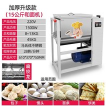 제빵반죽기 빵 가정용 업소용 반죽기 10L 15L 20L 30L 떡만드는기계 전동휘핑기 상업용 밀가루 반죽기 25kg스테인리스 반죽 반죽기 15kg전자동 밀가루 믹서 50고출력, 업그레이드된 15g 1500w