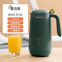 자동 가정용 두유 제조기 죽만드는 메이커 기계 콩 만들기 죽 건강식 국 메이커 마스터기, D120 빈티지 그린 350ML