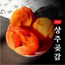 곶감 건시 반건시 선물세트 상주곶감, 반건시3호0.8kg