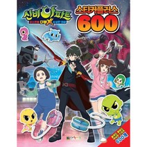 신비아파트 고스트볼 더블x 수상한 의뢰 : 스티커 플러스 600, 대원키즈