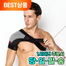 모나르크 어깨보호대 어깨보호밴드 탈구 회전근개 교정 깁스 아대, 왼쪽, 1개